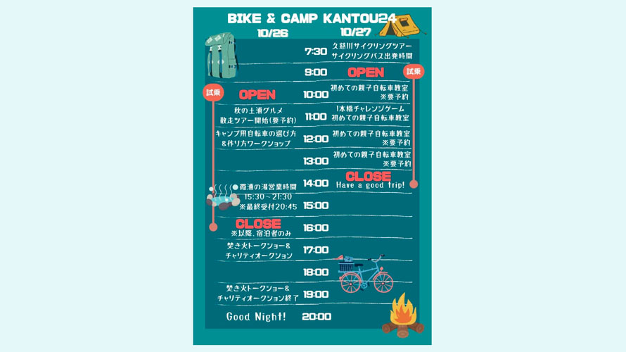 タルタルーガ自転車BIKE&CAMP